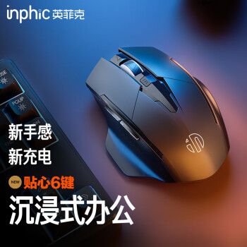 英菲克（INPHIC）F1无线鼠标可充电轻音办公人体工学电脑